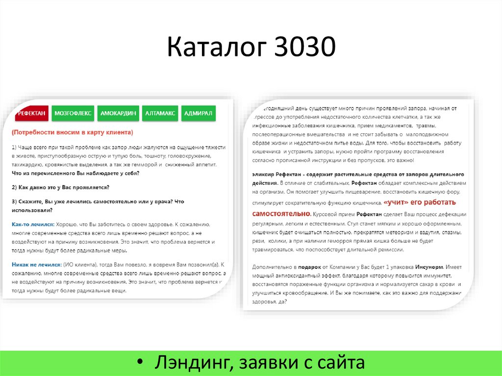 Каталог 3030