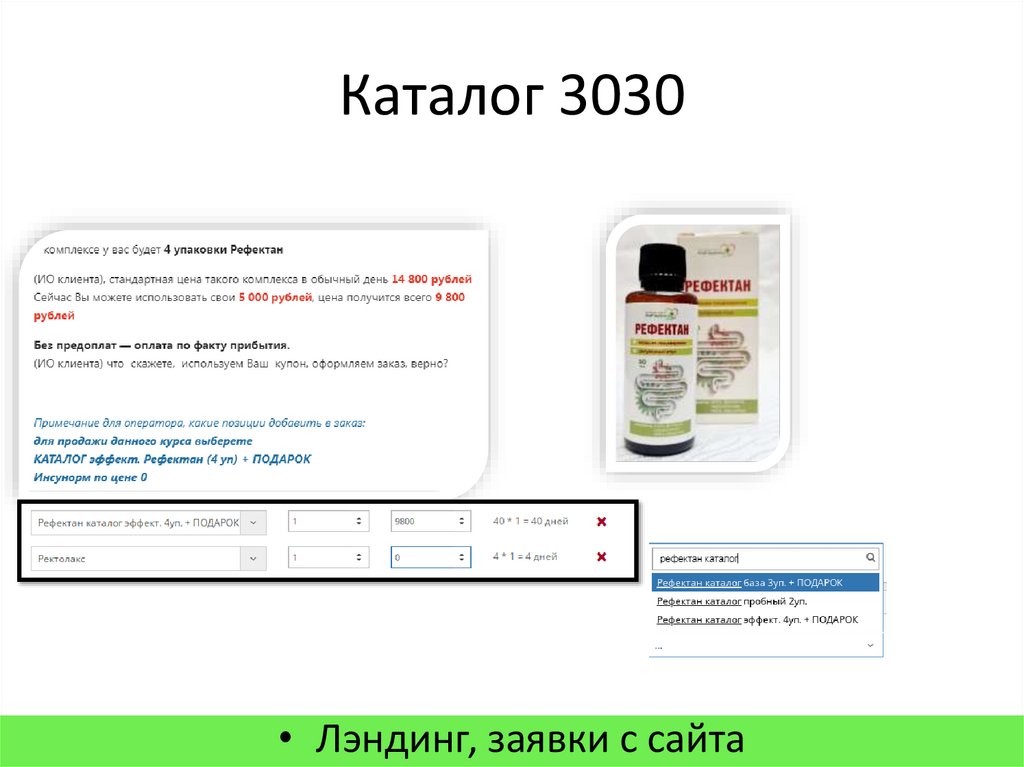 Каталог 3030