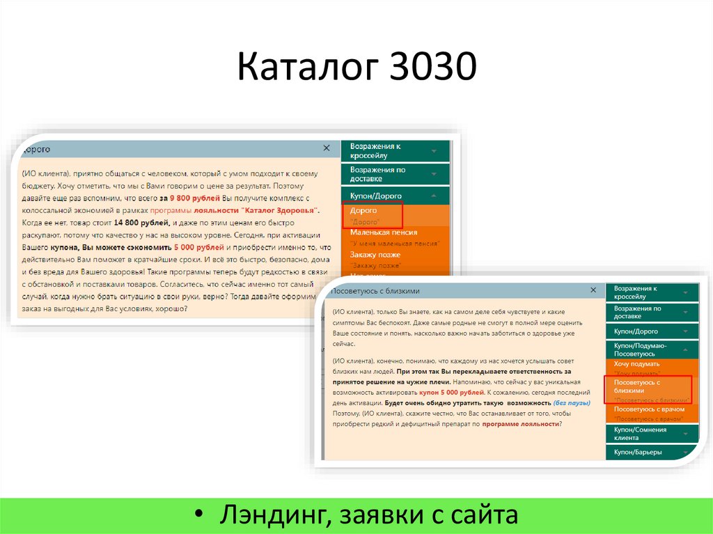 Каталог 3030