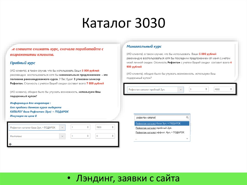 Каталог 3030