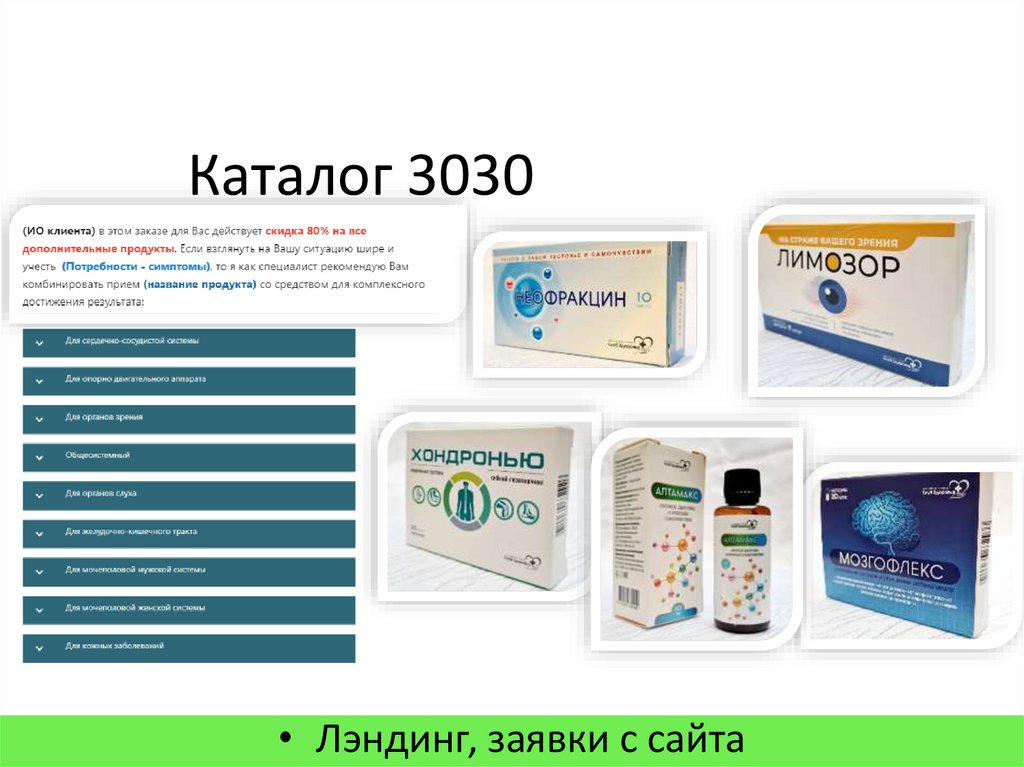 Каталог 3030