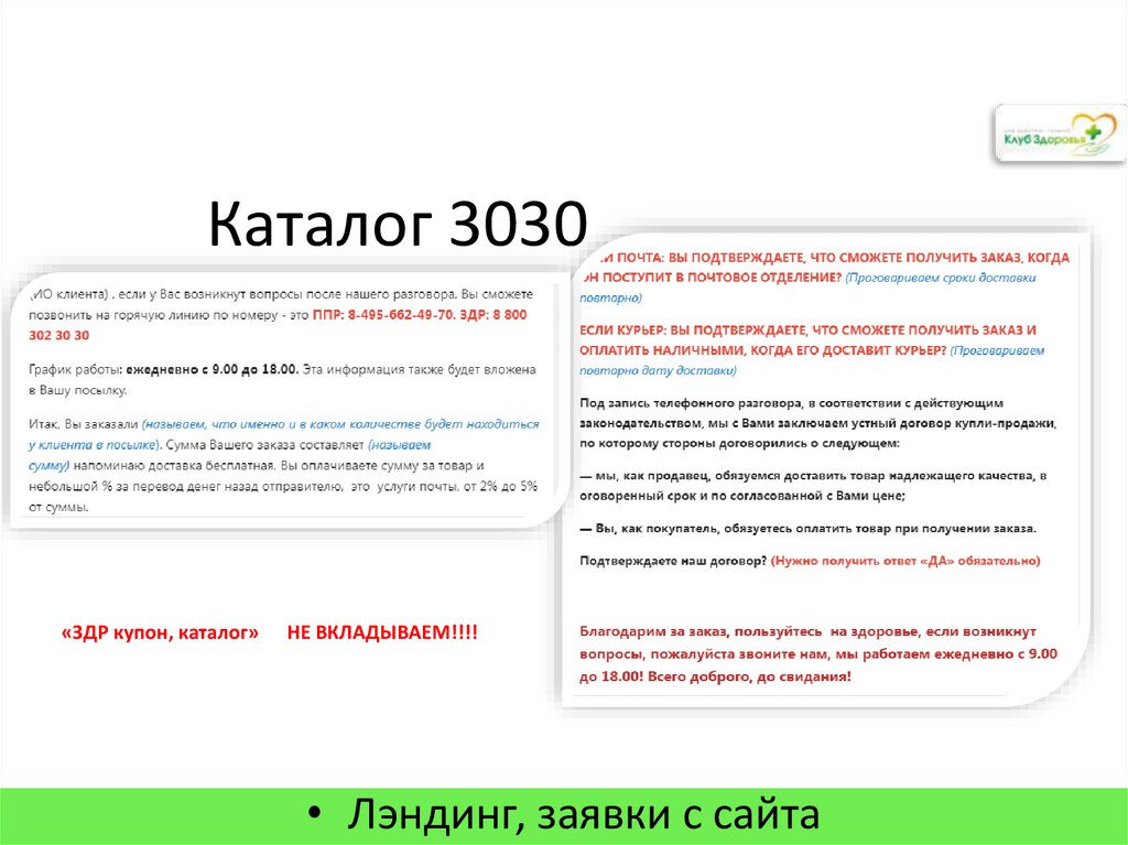 Каталог 3030
