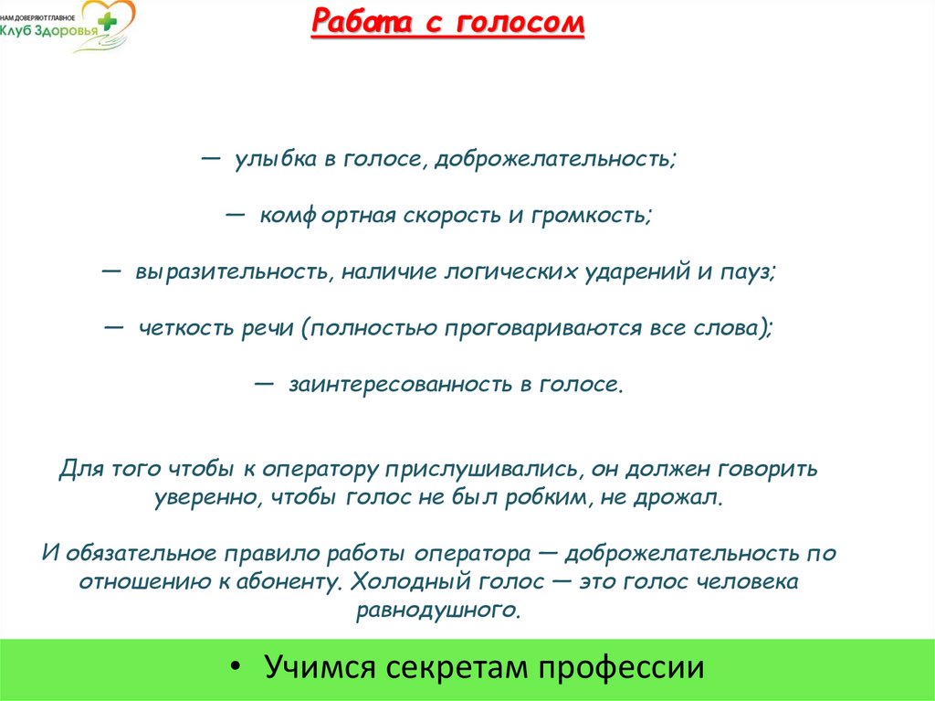 Работа с голосом