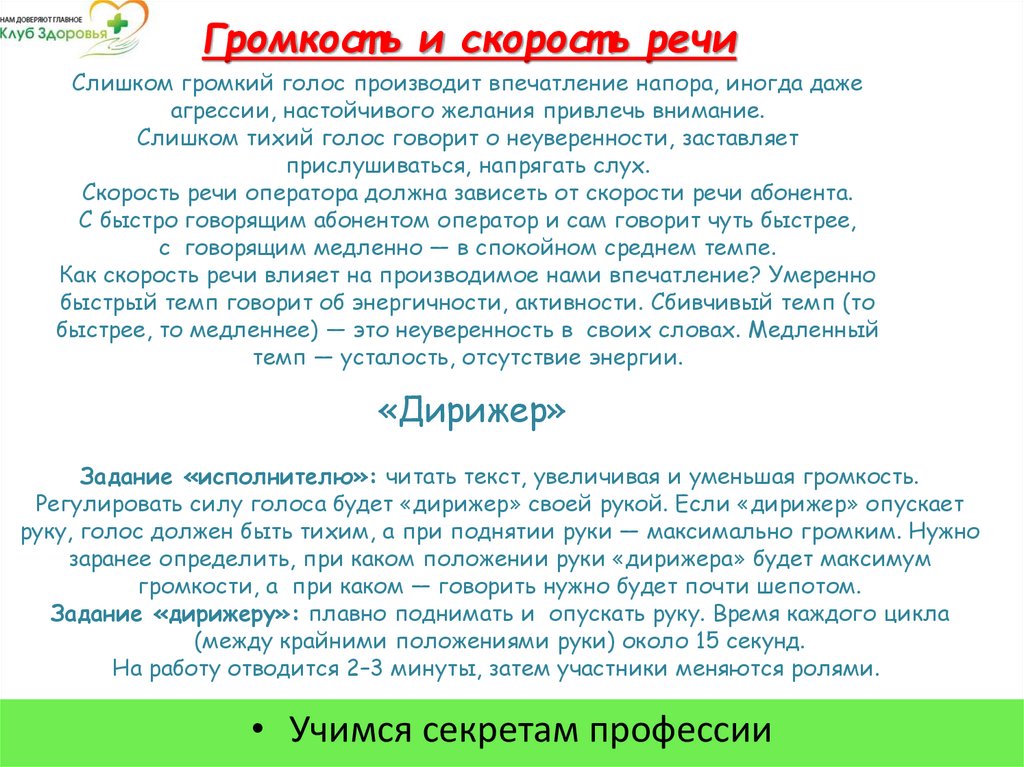 Громкость и скорость речи