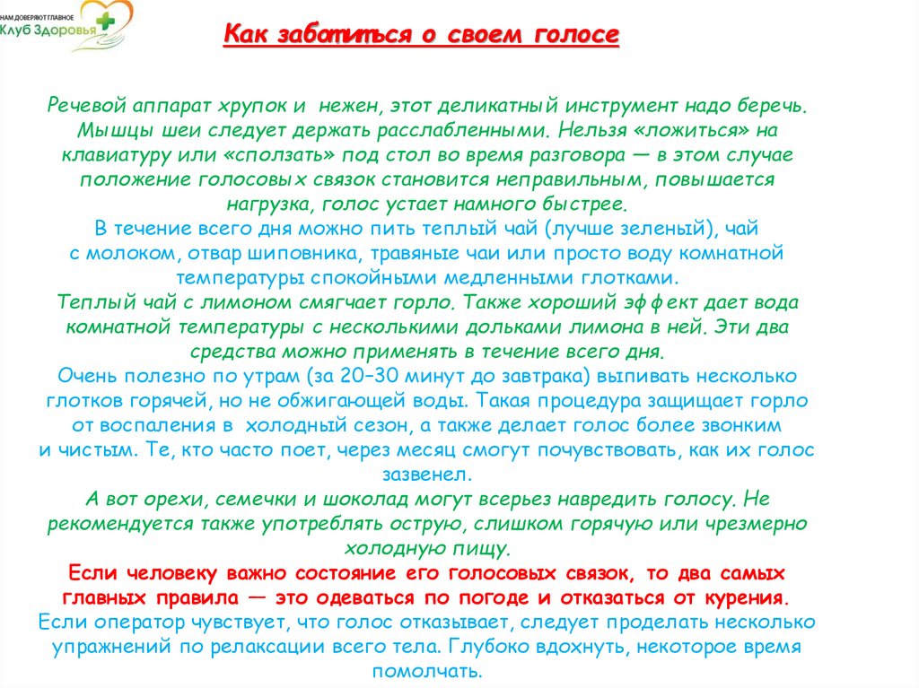 Как заботиться о своем голосе