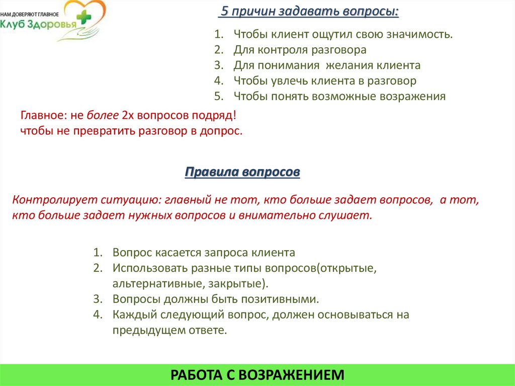 Правила вопросов