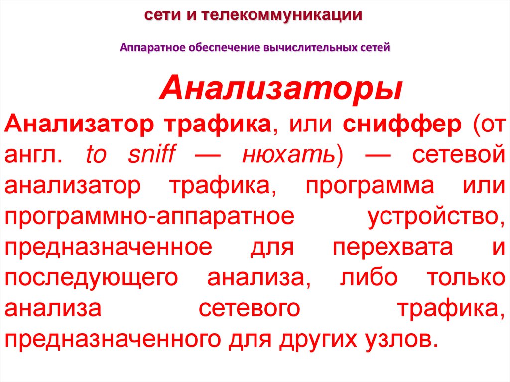 сети и телекоммуникации