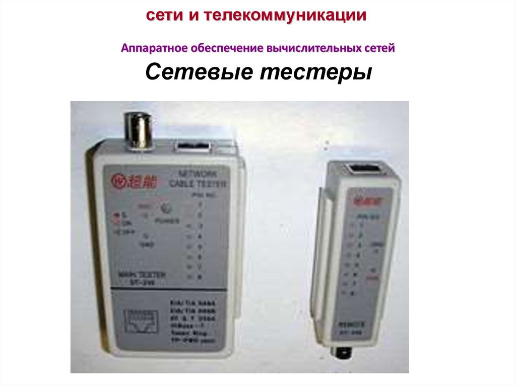 сети и телекоммуникации