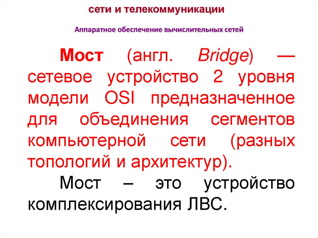 сети и телекоммуникации
