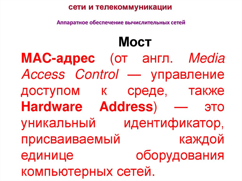 сети и телекоммуникации