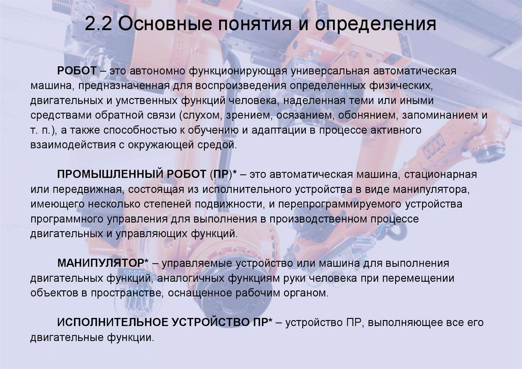 2.2 Основные понятия и определения