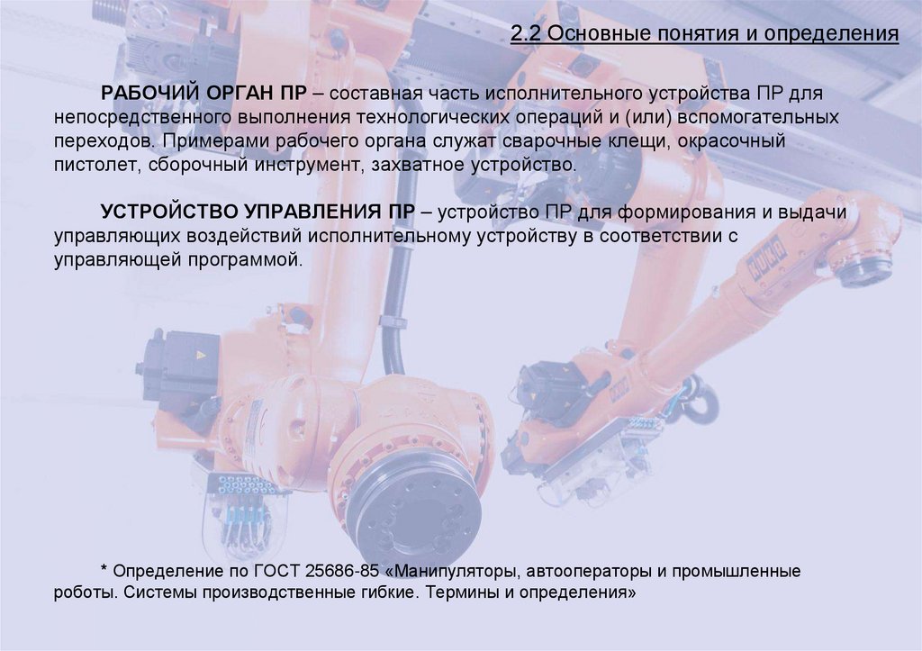 2.2 Основные понятия и определения