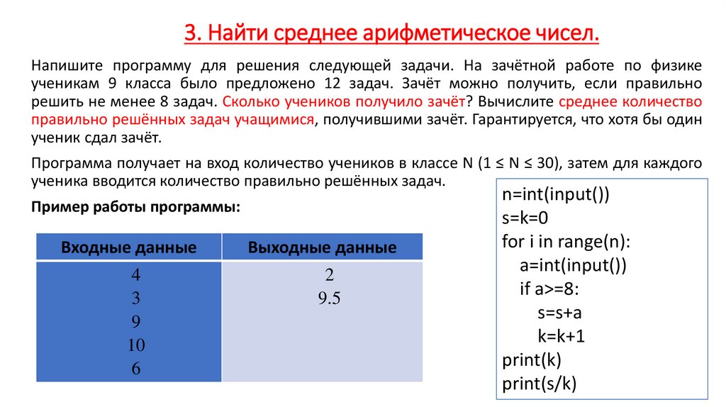 3. Найти среднее арифметическое чисел.