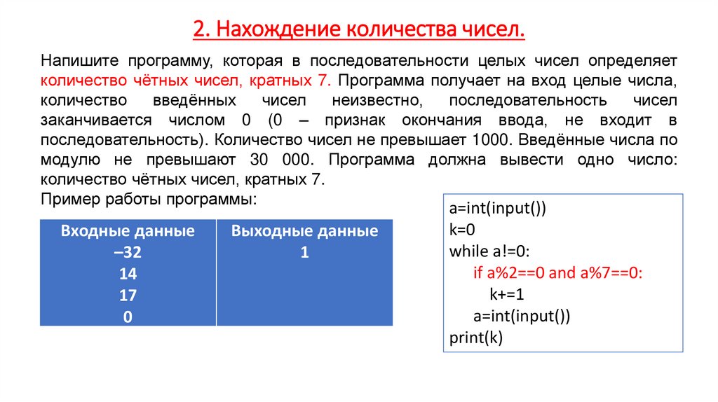 2. Нахождение количества чисел.
