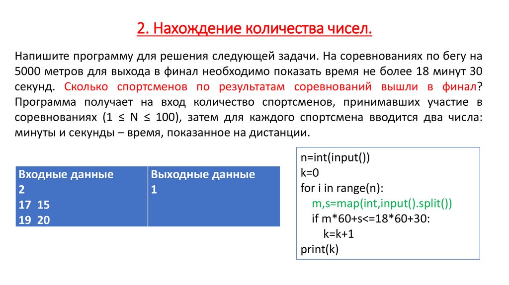 2. Нахождение количества чисел.