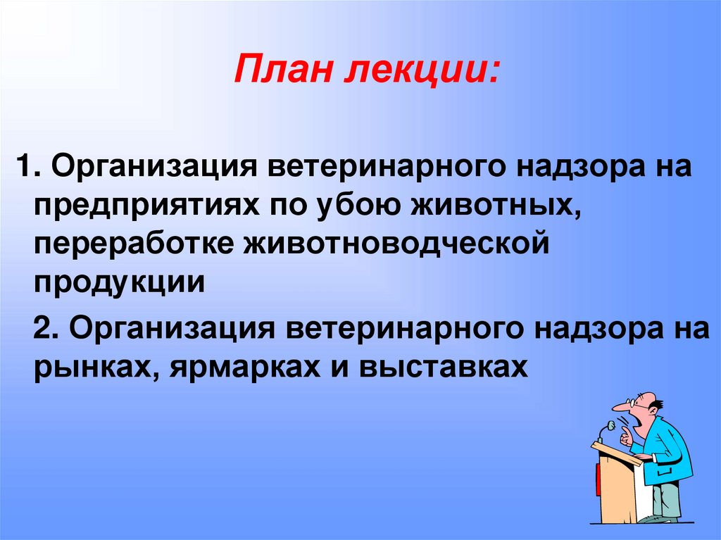 План лекции: