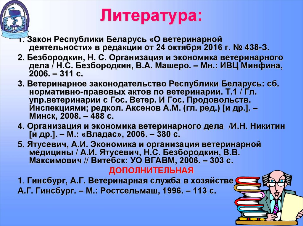 Литература: