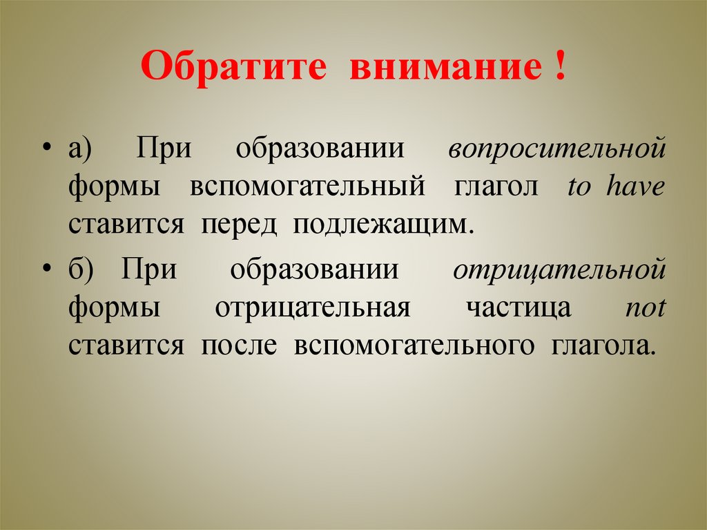 Обратите внимание !