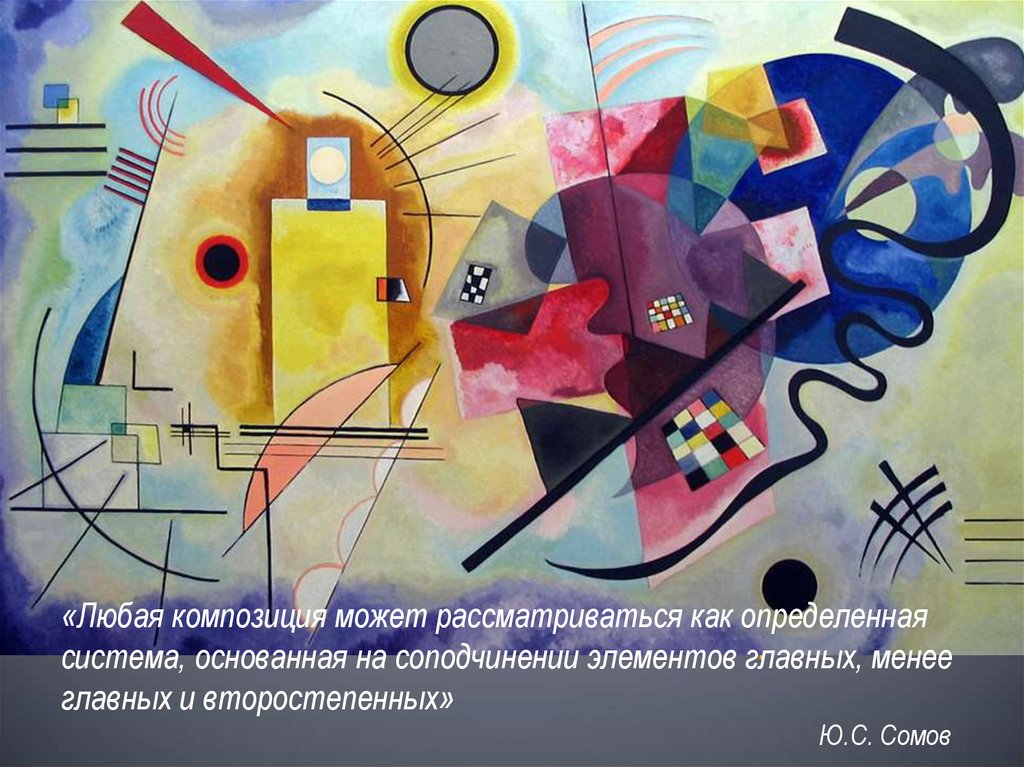 О С Н О В Ы К О М П О З И Ц И И