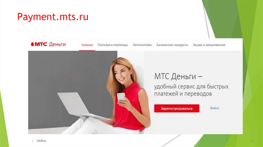 Payment.mts.ru