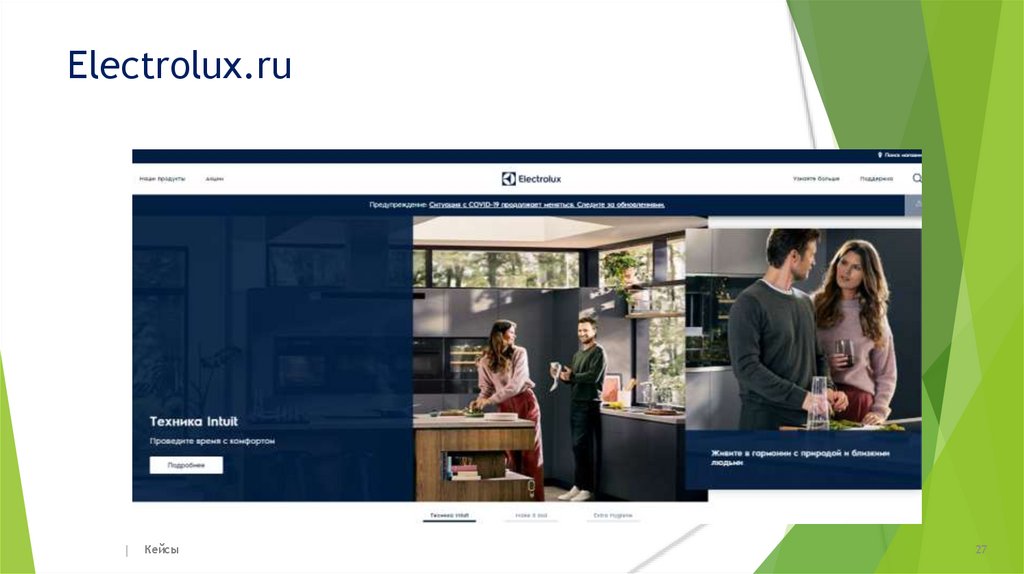 Electrolux.ru