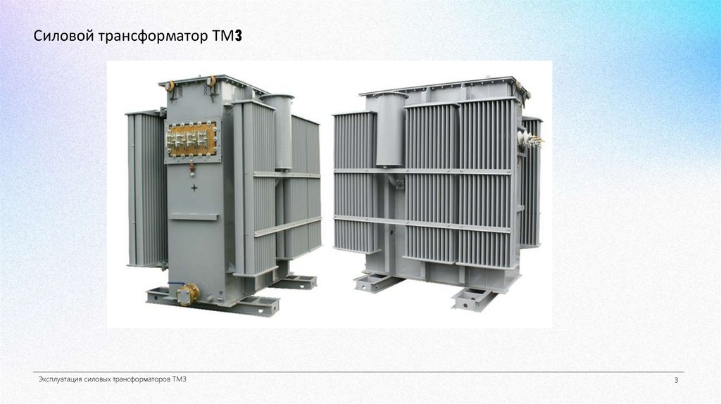 Силовой трансформатор ТМ3