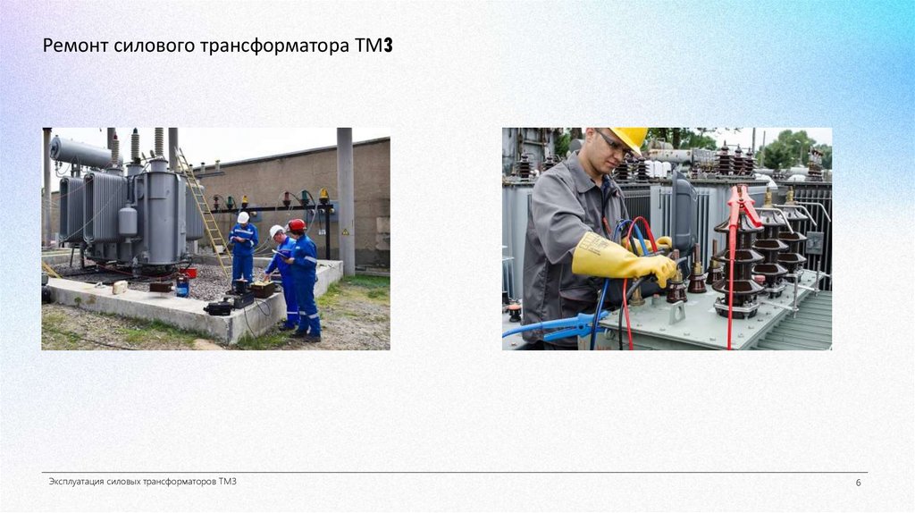 Ремонт силового трансформатора ТМ3