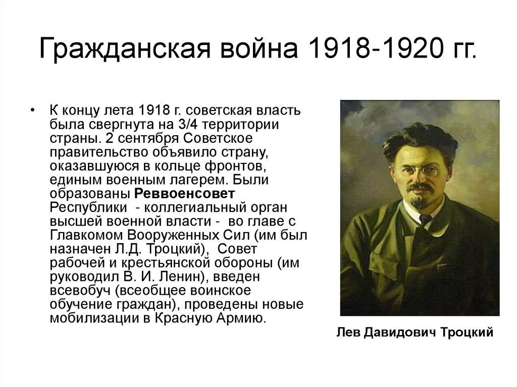 Гражданская война 1918-1920 гг.