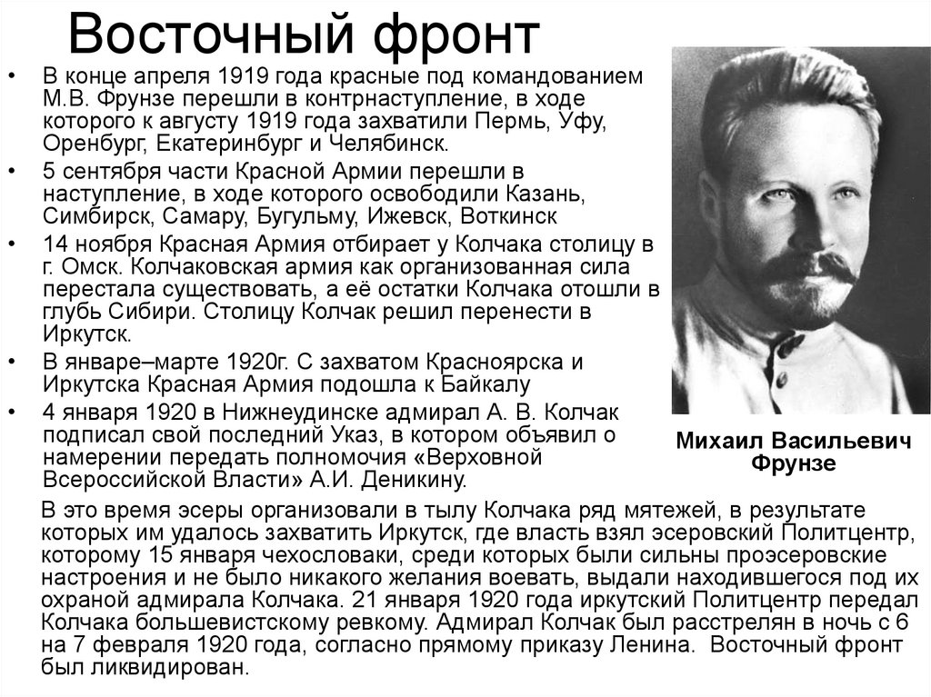 Восточный фронт