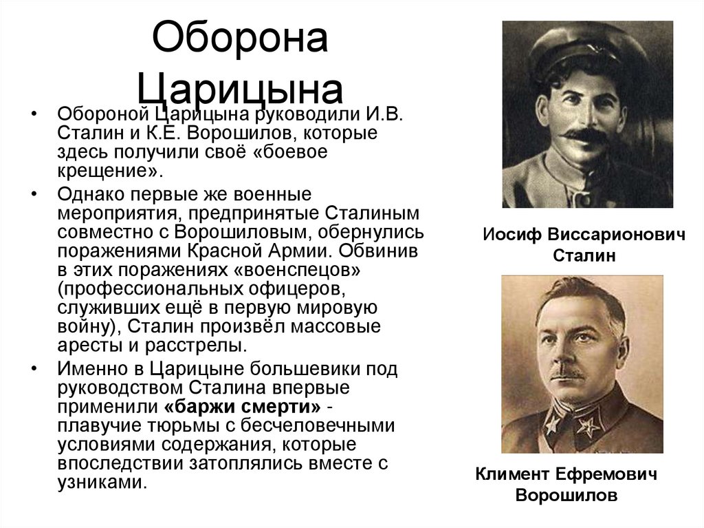 Оборона Царицына