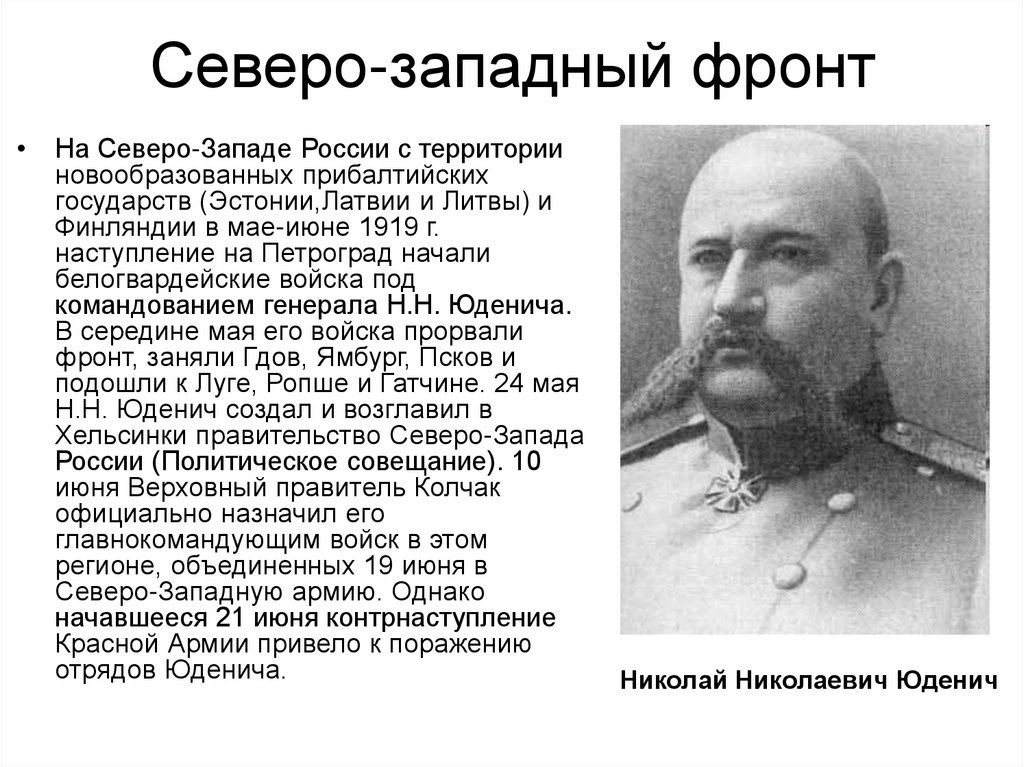 Северо-западный фронт