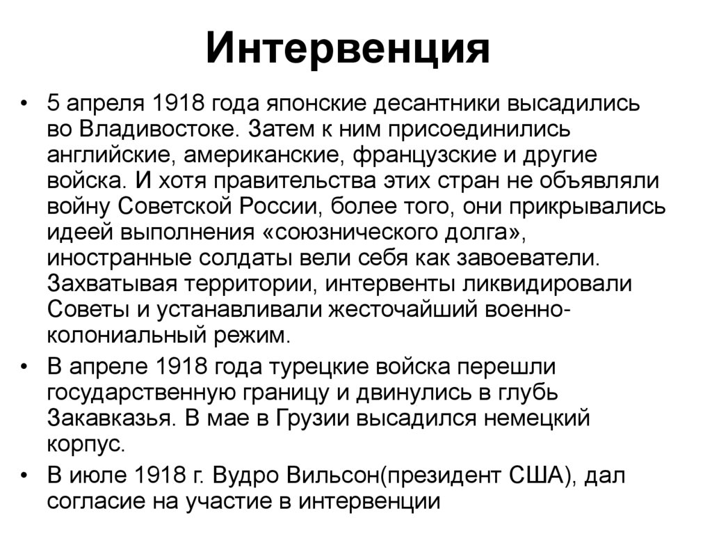 Интервенция