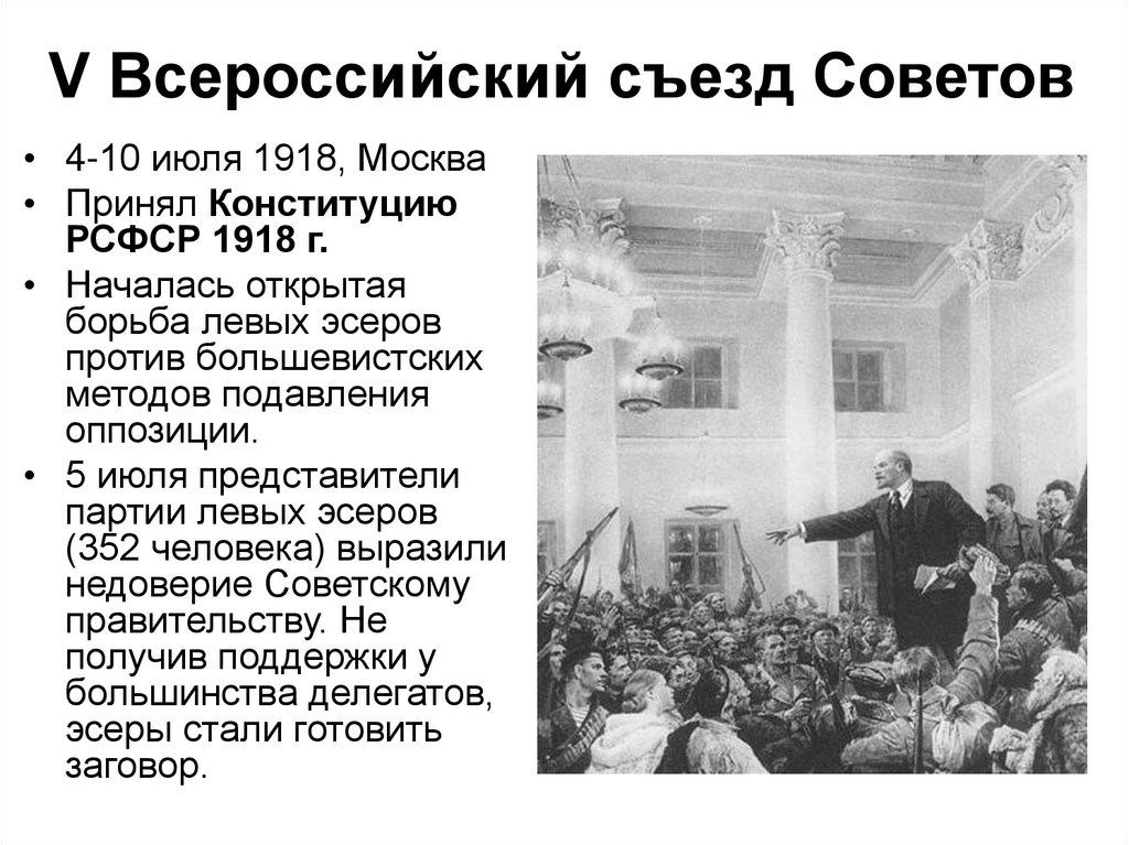 V Всероссийский съезд Советов