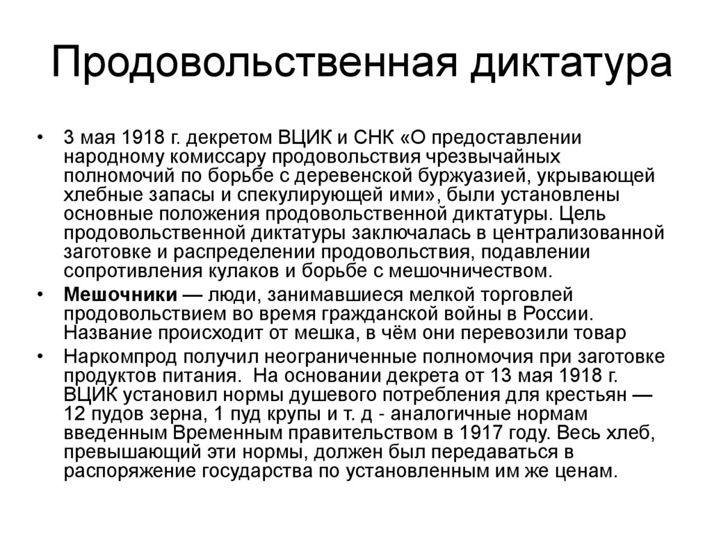 Продовольственная диктатура