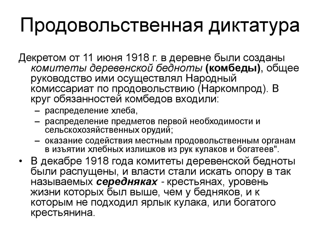 Продовольственная диктатура