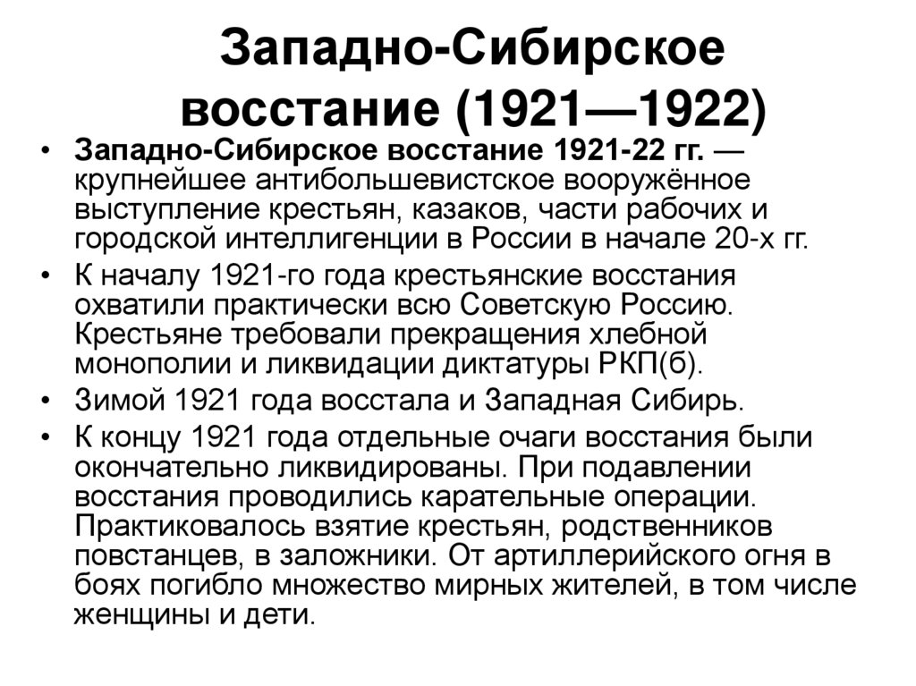 Западно-Сибирское восстание (1921—1922)