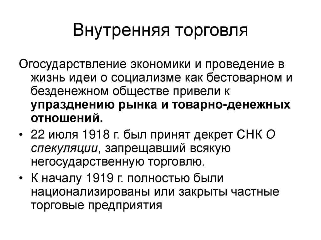 Внутренняя торговля