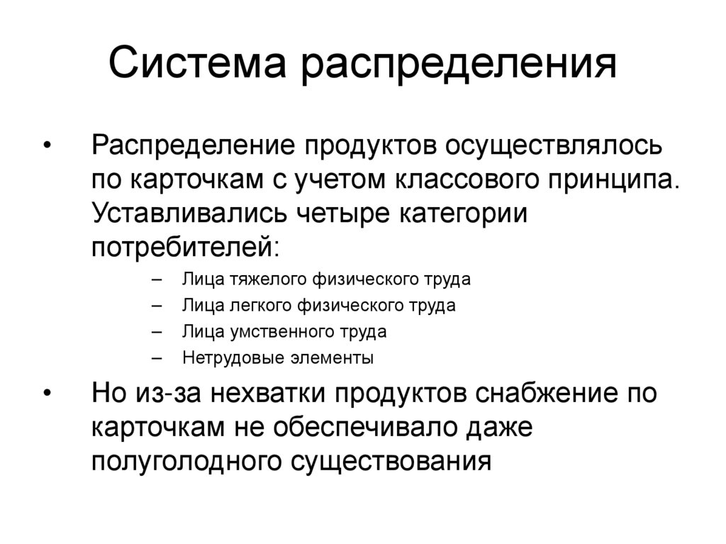 Система распределения