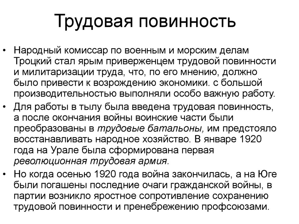 Трудовая повинность