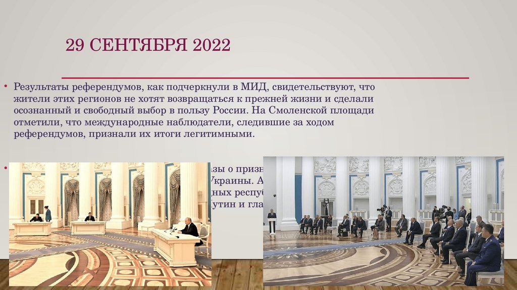 29 сентября 2022