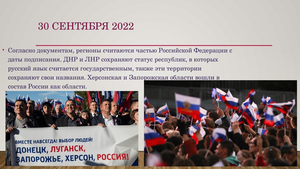 30 сентября 2022