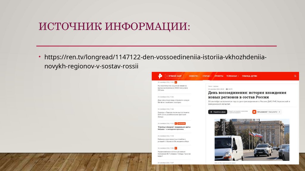 Источник информации: