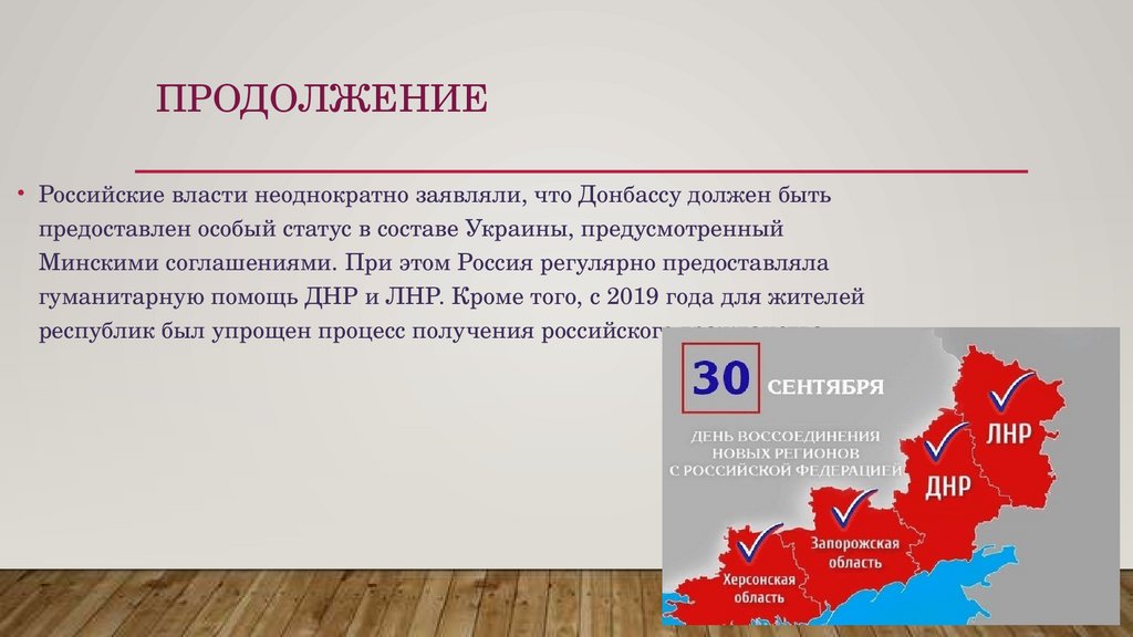 Продолжение