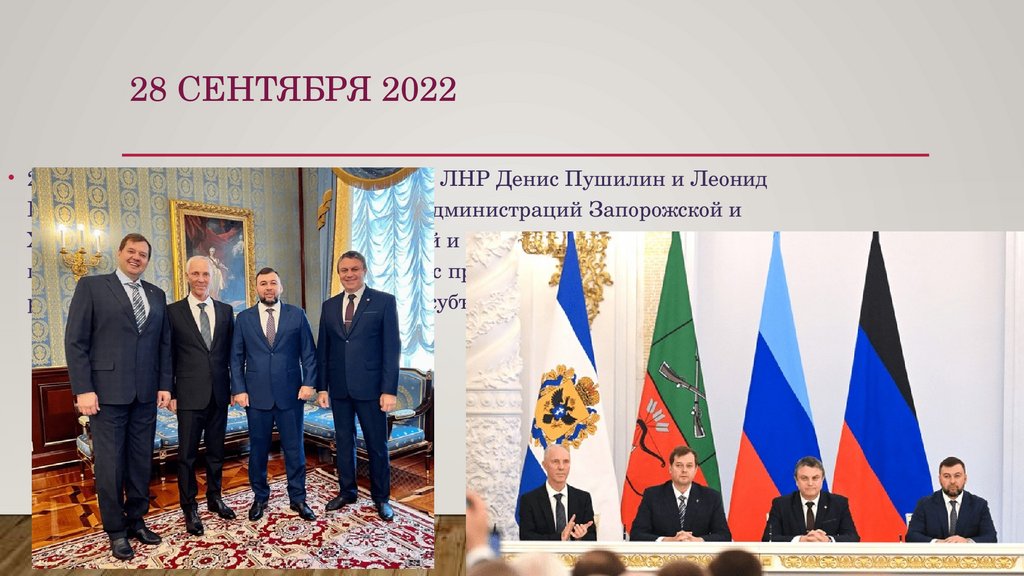 28 сентября 2022