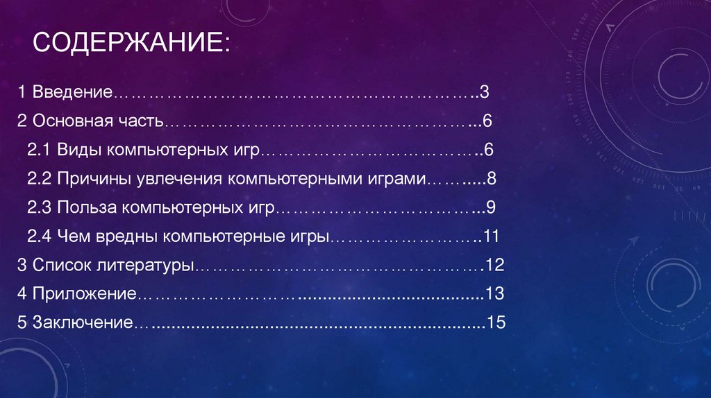 содержание: