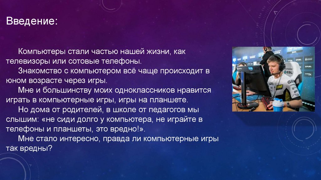 Введение: Компьютеры стали частью нашей жизни, как телевизоры или сотовые телефоны. Знакомство с компьютером всё чаще