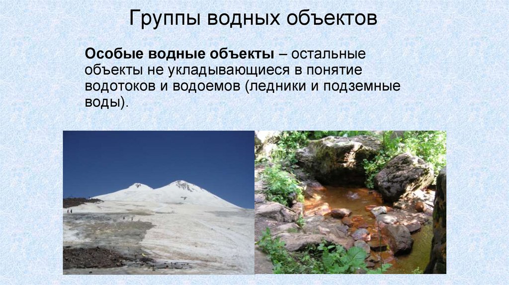 Группы водных объектов