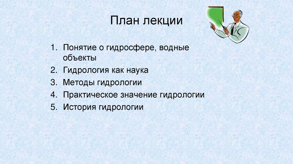 План лекции