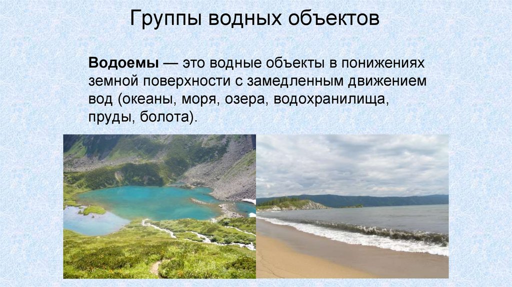 Группы водных объектов