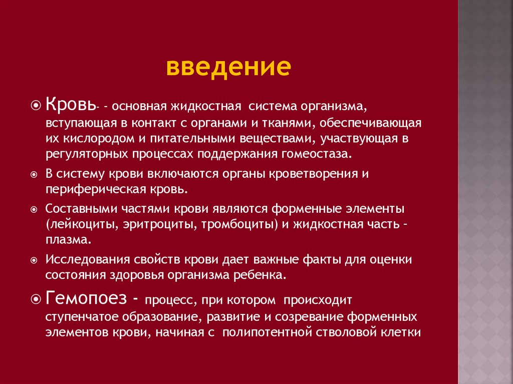 введение